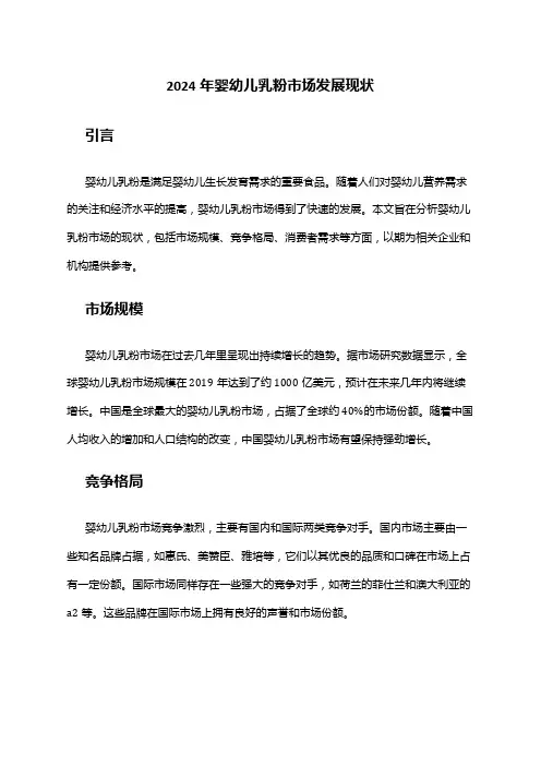 2024年婴幼儿乳粉市场发展现状
