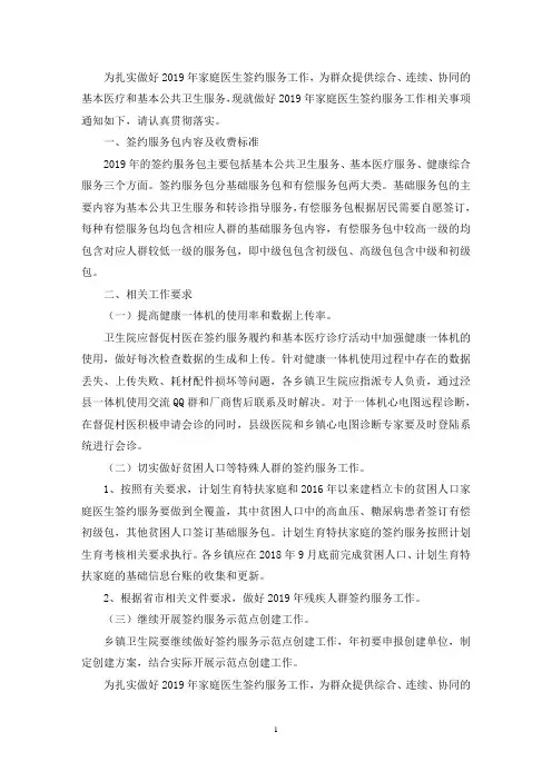 家庭医生签约服务工作计划