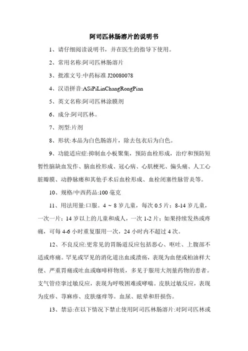 阿司匹林肠溶片的说明书.doc