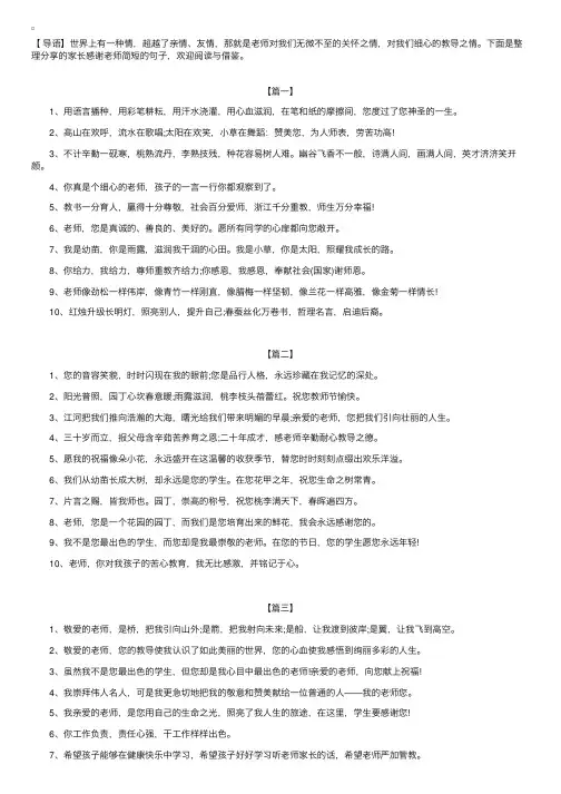 家长感谢老师简短的句子【三篇】