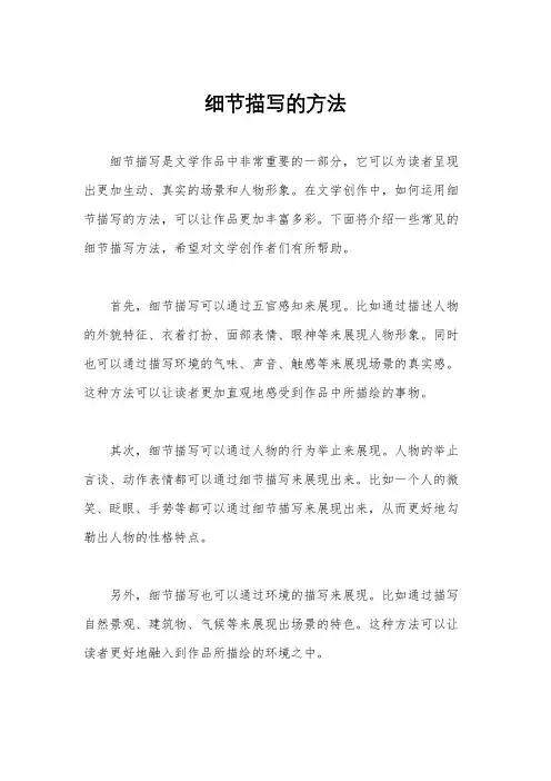 细节描写的方法