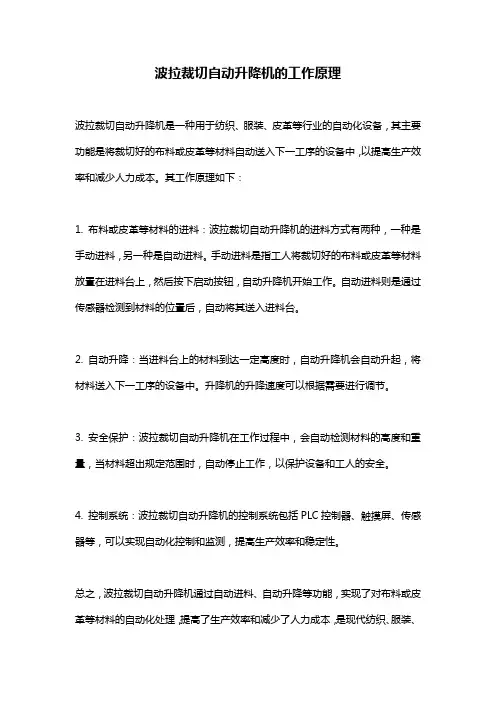 波拉裁切自动升降机的工作原理