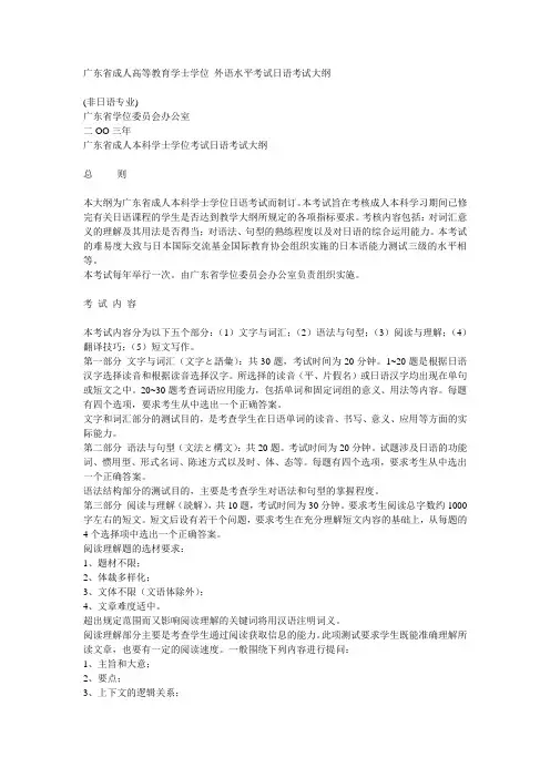 广东省成人高等教育学士学位 外语水平考试日语考试大纲