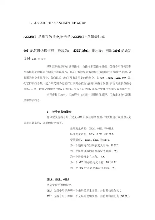 伪指令