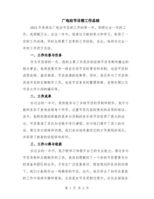 广电站节目部工作总结