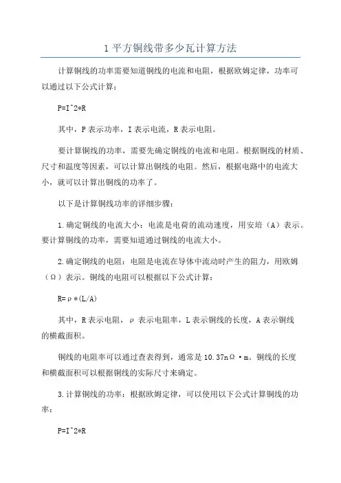1平方铜线带多少瓦计算方法