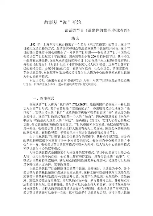 电视节目类型研究