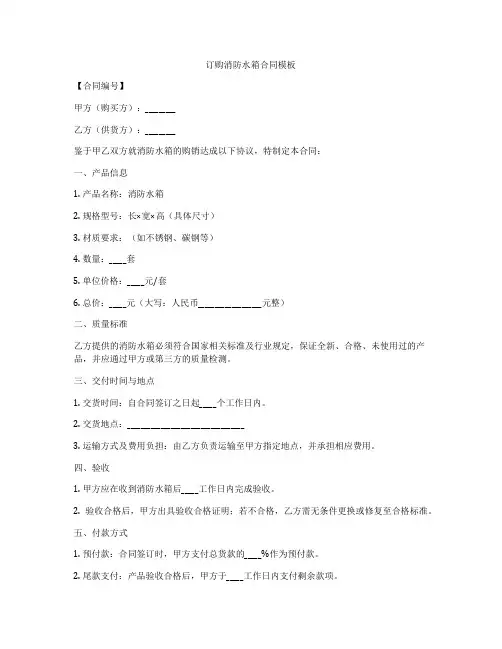 订购消防水箱合同模板