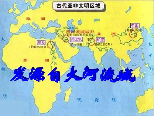 蓝色地中海文明讲解