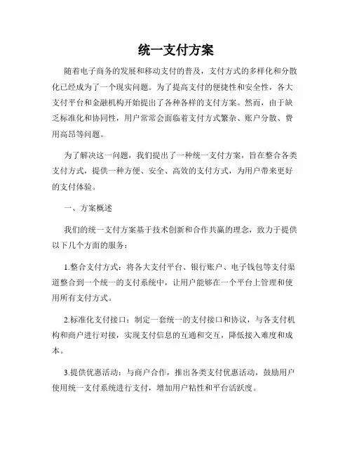 统一支付方案