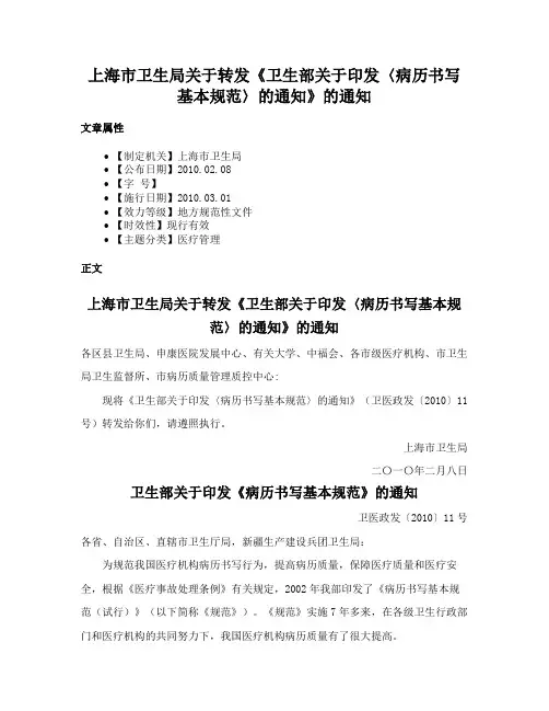 上海市卫生局关于转发《卫生部关于印发〈病历书写基本规范〉的通知》的通知