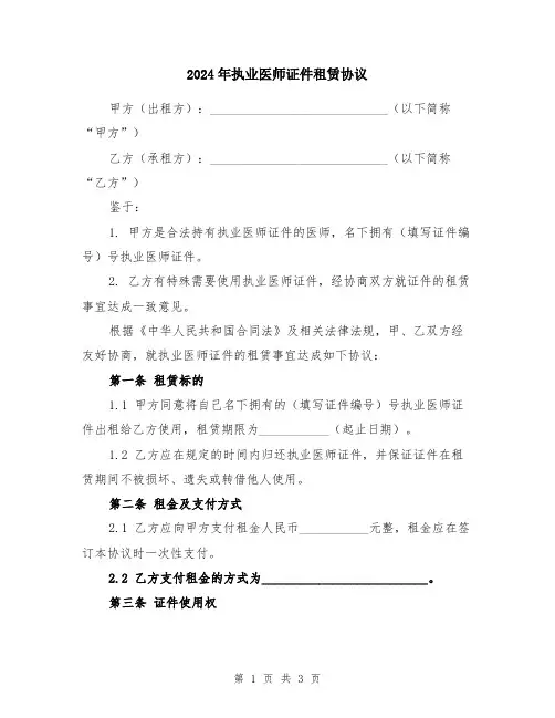 2024年执业医师证件租赁协议