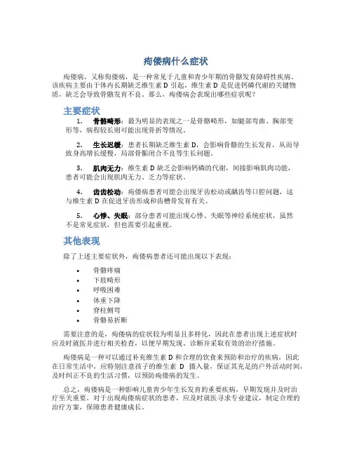 痀偻病什么症状