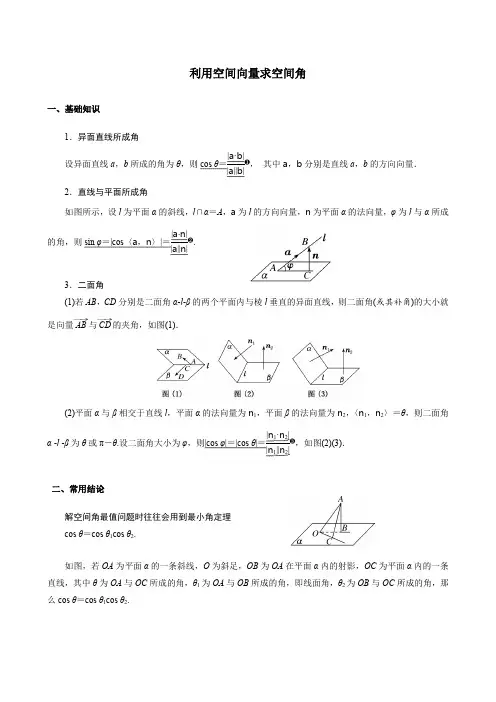 高考数学一轮复习---利用空间向量求空间角