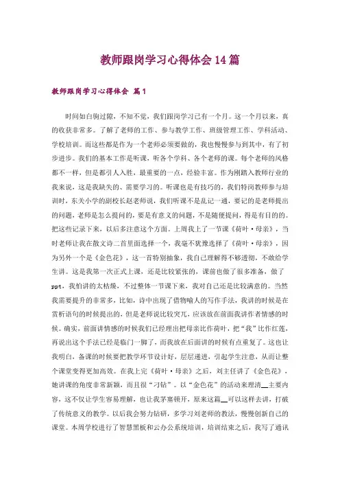 教师跟岗学习心得体会14篇