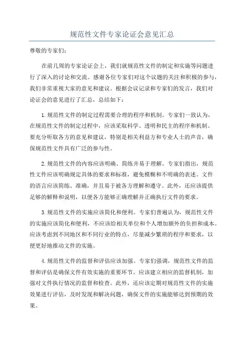 规范性文件专家论证会意见汇总