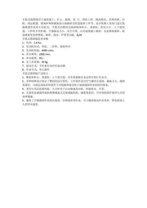 手提式捣固镐技术参数和特点