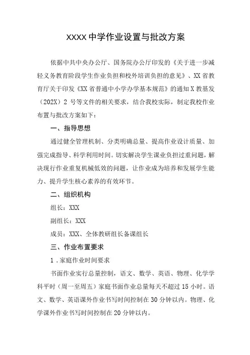 中学作业设置与批改方案