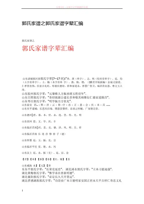 郭氏家谱之郭氏家谱字辈汇编 (1)