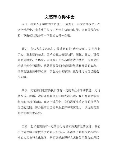 文艺部心得体会