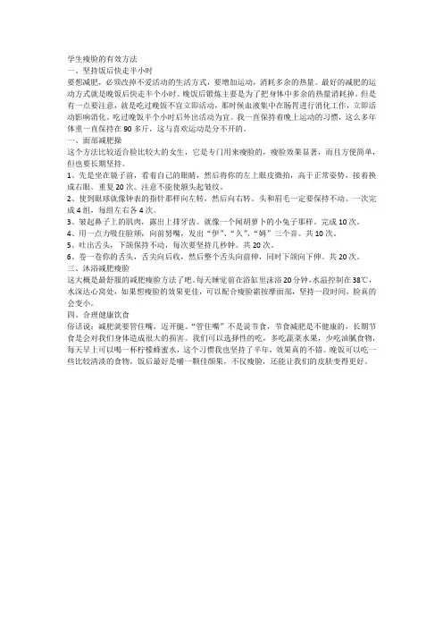 学生瘦脸的有效方法