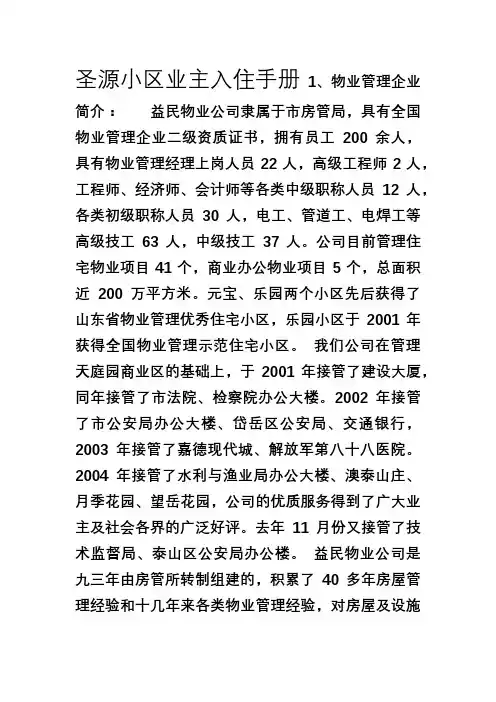 业主入住手册