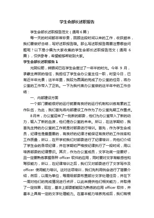 学生会部长述职报告