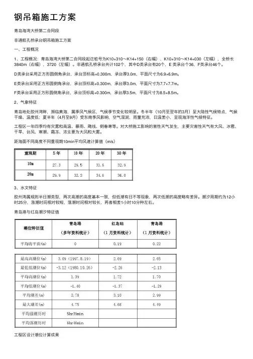 钢吊箱施工方案
