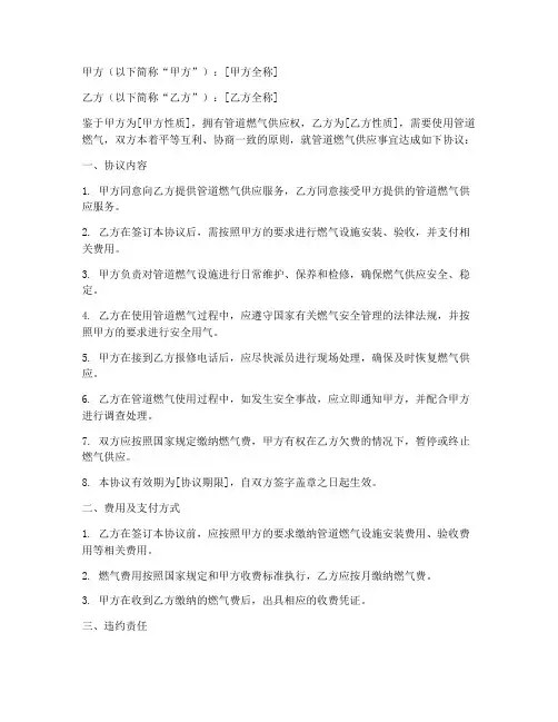 管道燃气公司协议书