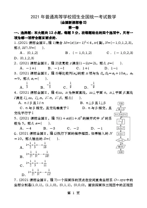 高考全国卷数学理科试题及答案详解