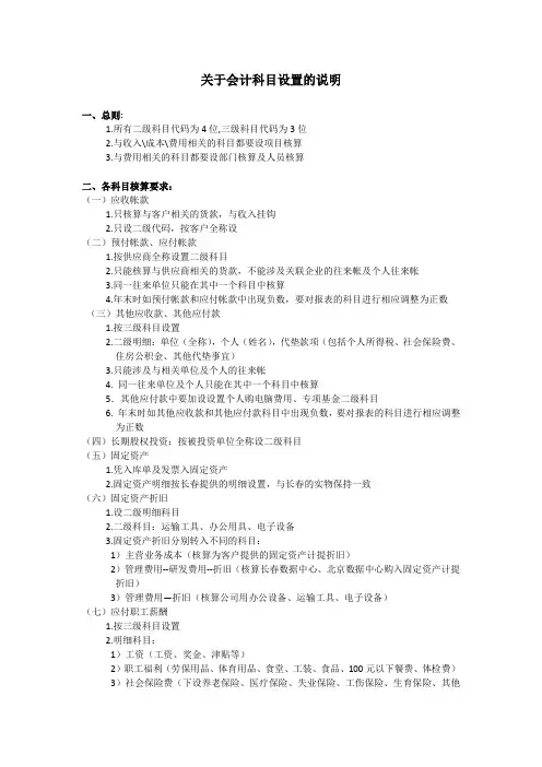 关于会计科目设置的说明