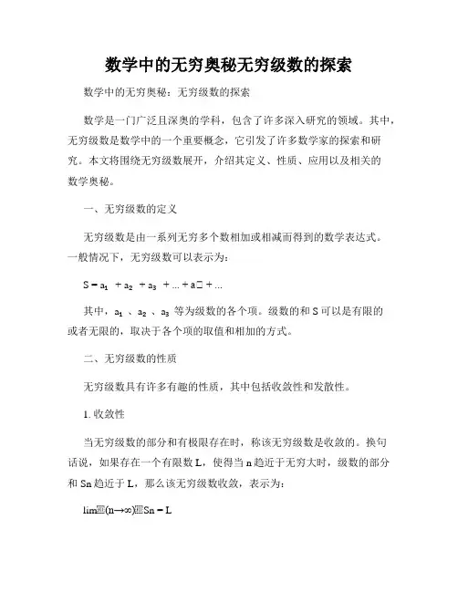 数学中的无穷奥秘无穷级数的探索