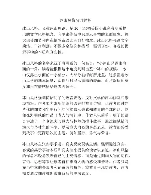 冰山风格名词解释
