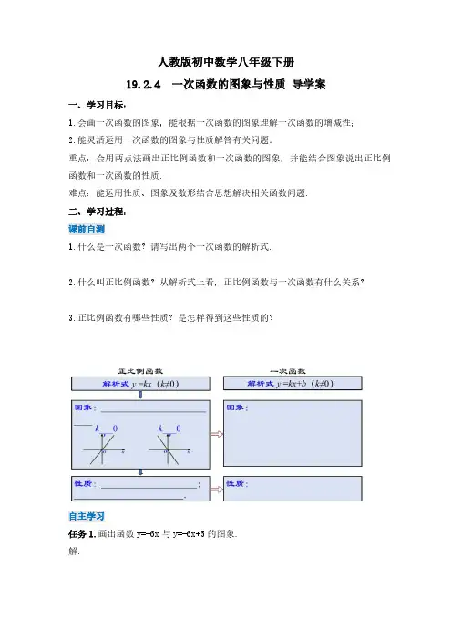 一次函数的图象与性质(第二课时)(导学案)-八年级数学下册同步备课系列(人教版)