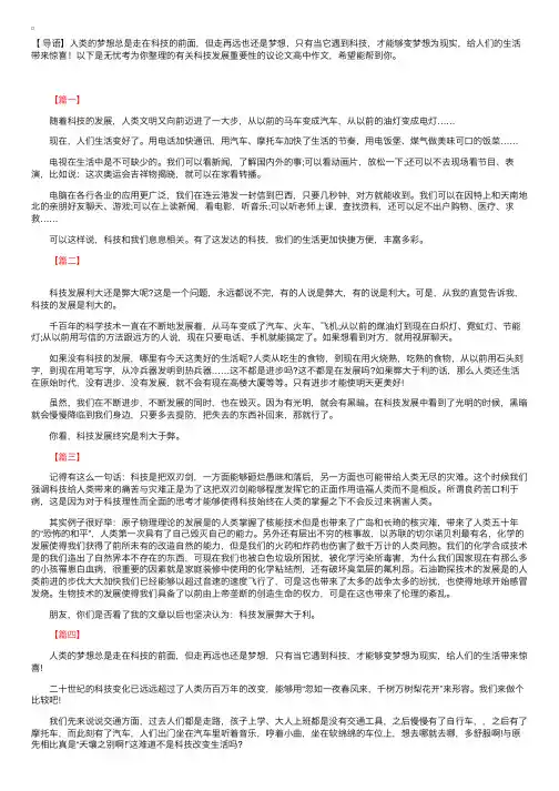 有关科技发展重要性的议论文高中作文