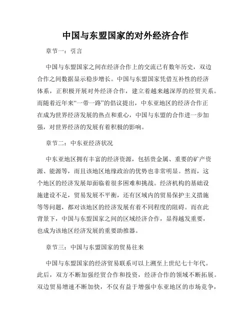 中国与东盟国家的对外经济合作