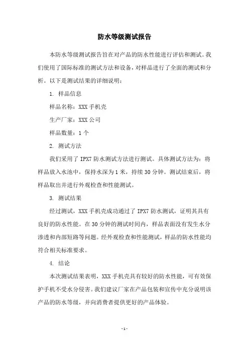 防水等级测试报告