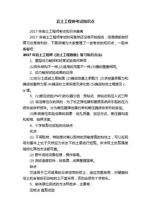 岩土工程师考试知识点