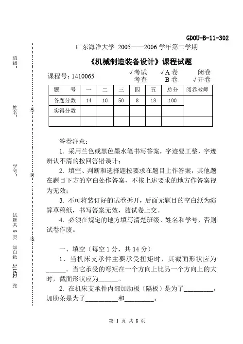 制造装备设计试题(A卷)