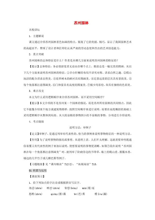 九年级语文上册 第四单元 13《苏州园林》随堂训练 鄂教版