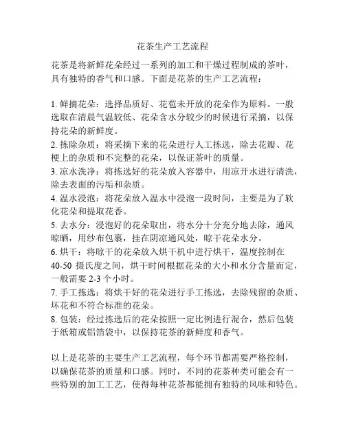 花茶生产工艺流程