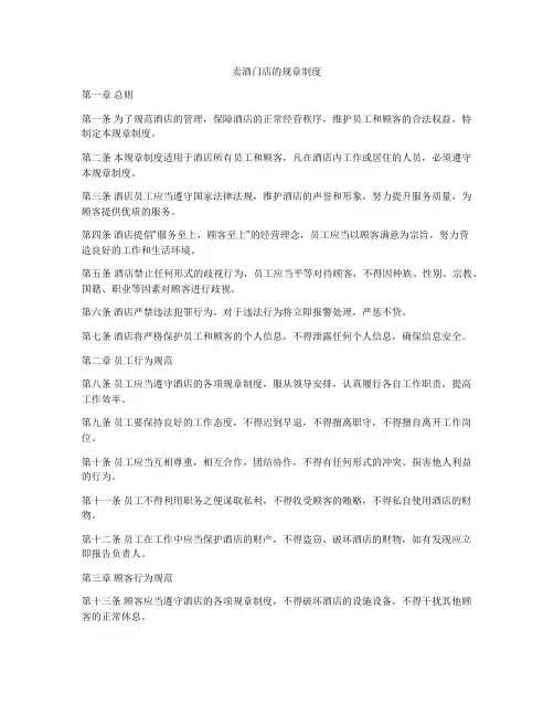 卖酒门店的规章制度
