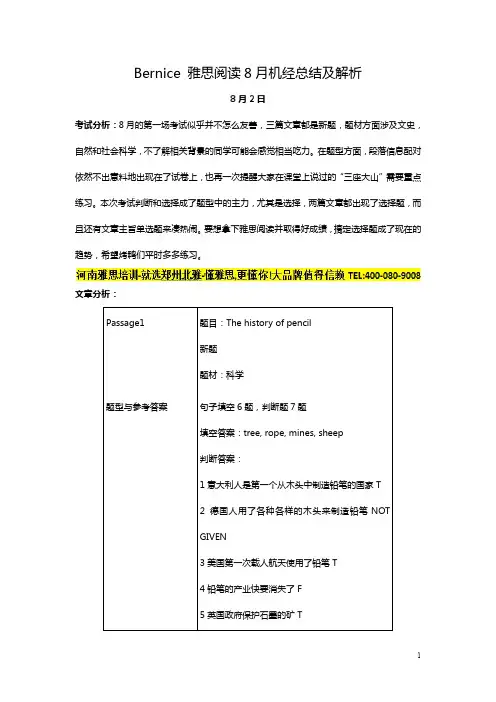 雅思阅读8月机经总结及解析