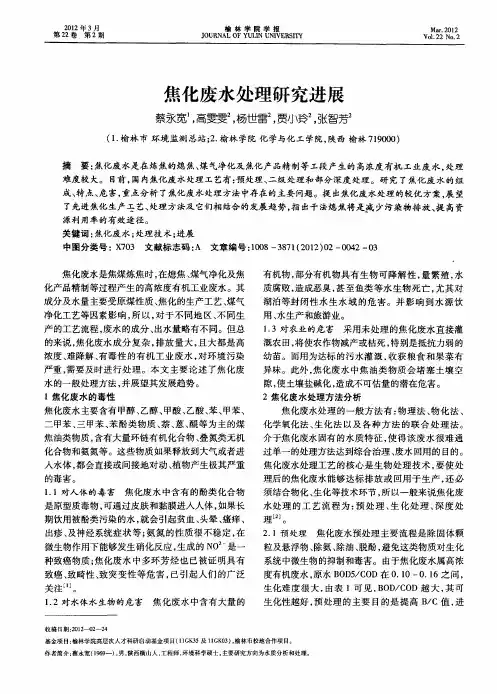 焦化废水处理研究进展