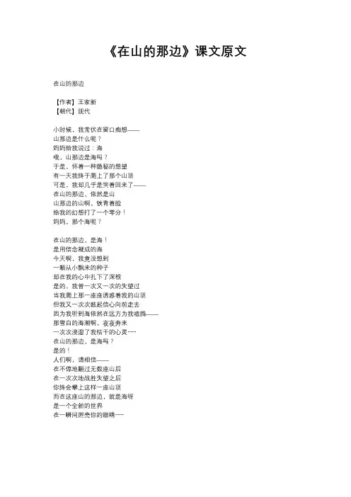 《在山的那边》课文原文