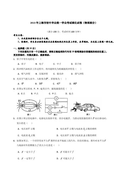 2013年上海市初中毕业统一学业考试各科试卷及答案 语数英物化