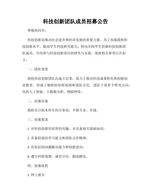 科技创新团队成员招募公告