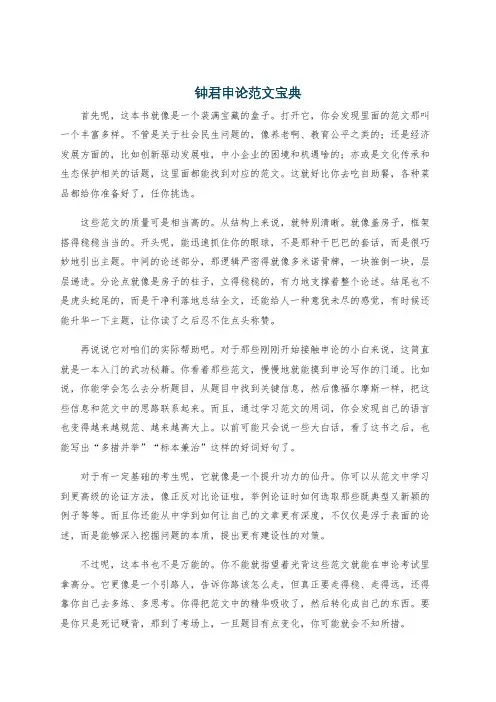 钟君申论范文宝典