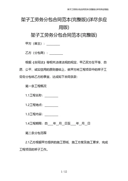 架子工劳务分包合同范本(完整版)(详尽多应用版)