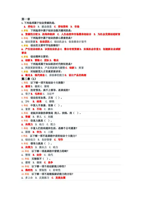 创业基础2.0答案完美版